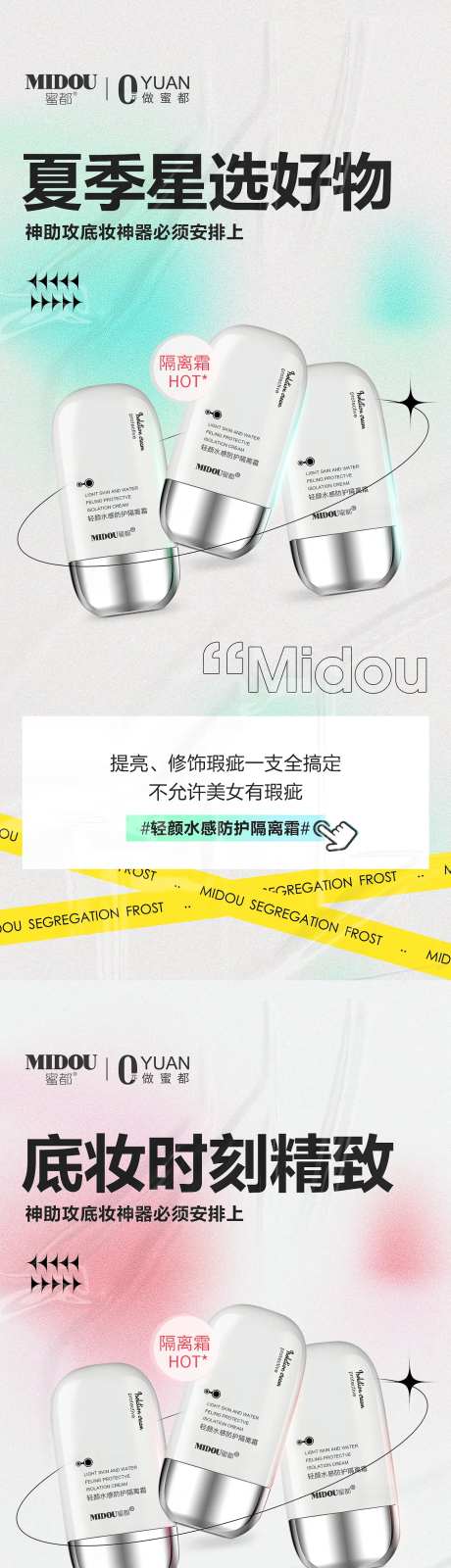 微商隔离霜产品功效系列海报-采灵感-https://www.cailinggan.com/