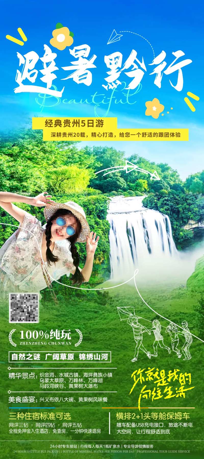 避暑黔行-采灵感-cailinggan.com