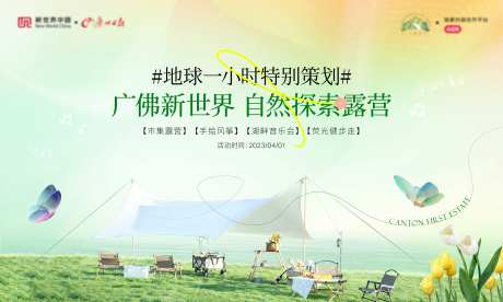 露营节背景板-采灵感-cailinggan.com