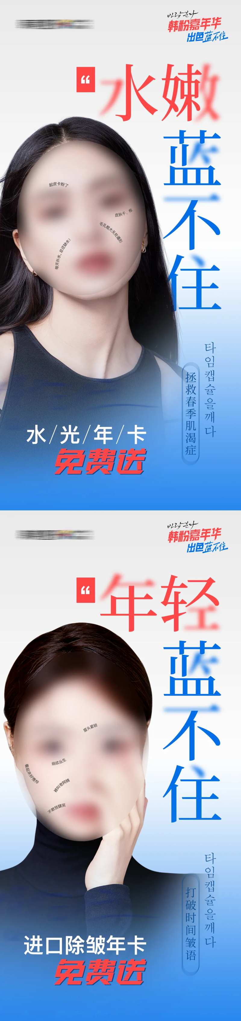 医美水光年卡活动海报-采灵感-cailinggan.com