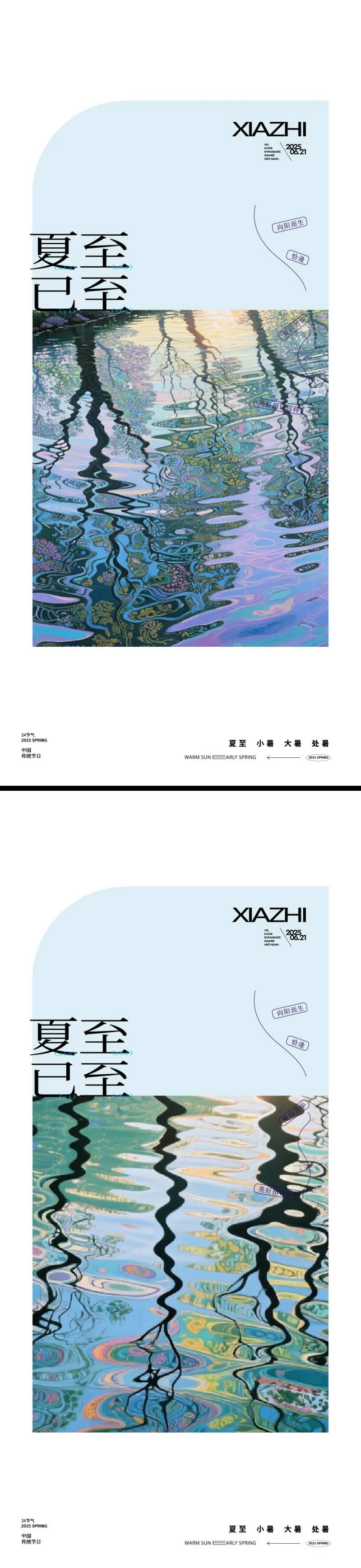 夏至节气水中倒影海报-采灵感-cailinggan.com