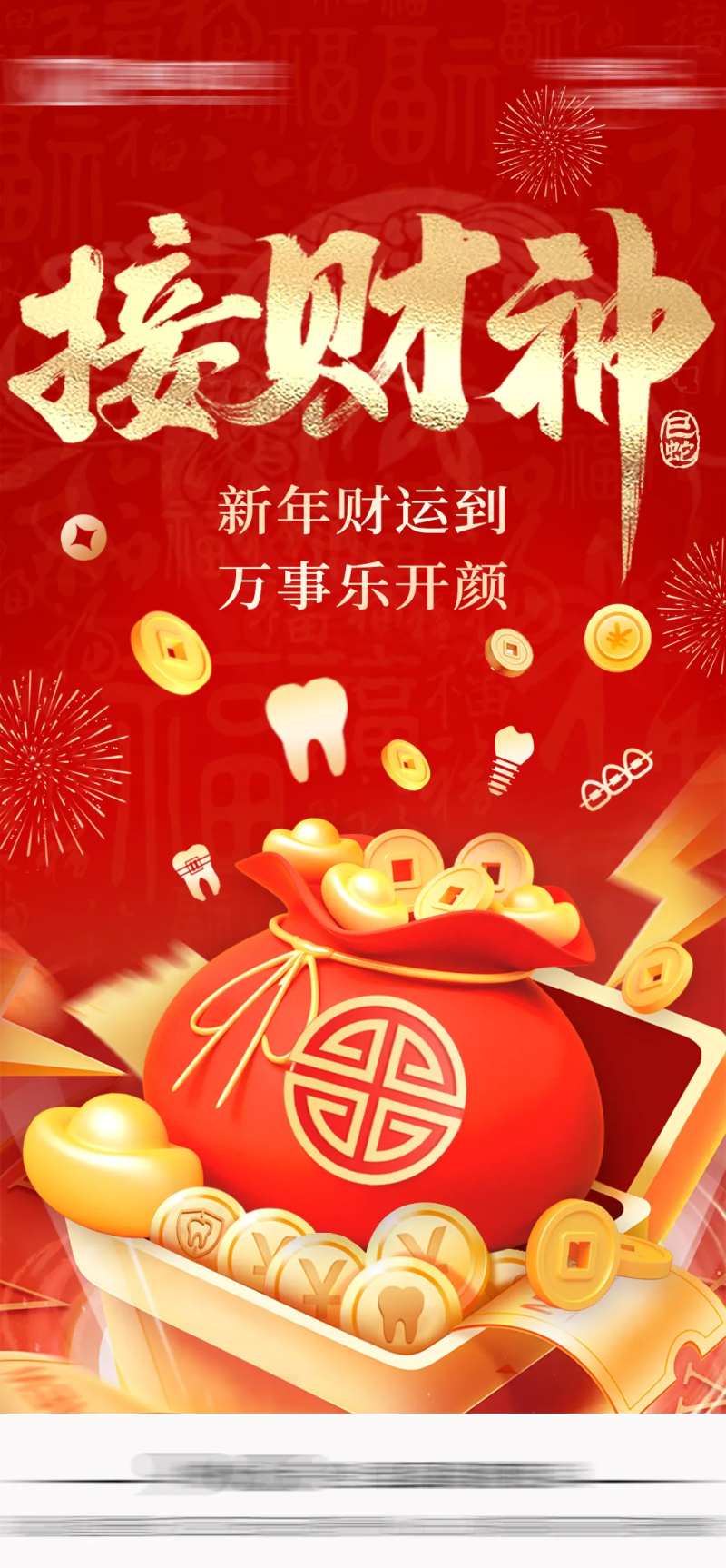 接财神海报-采灵感-cailinggan.com