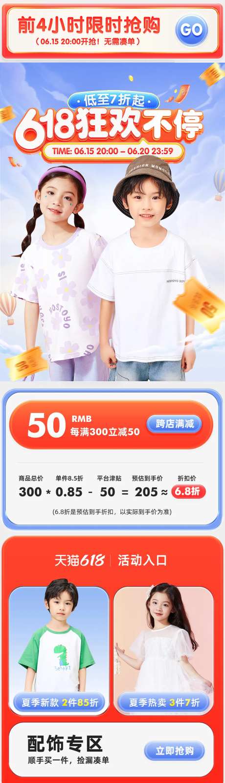 618童装大促首页-采灵感-https://www.cailinggan.com/