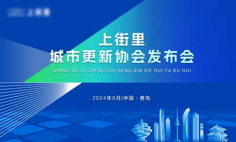 城市协会发布会主视觉-采灵感-https://www.cailinggan.com/