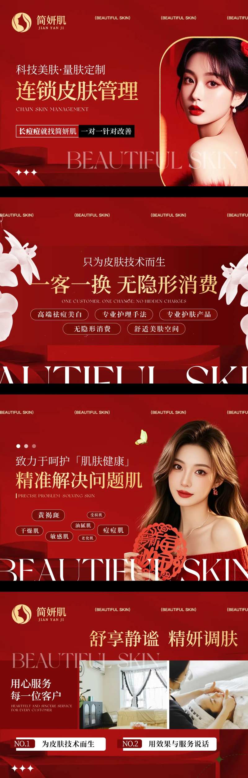 美业新年轮播banner-采灵感-cailinggan.com