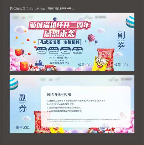 地产三周年抽奖券-采灵感-https://www.cailinggan.com/