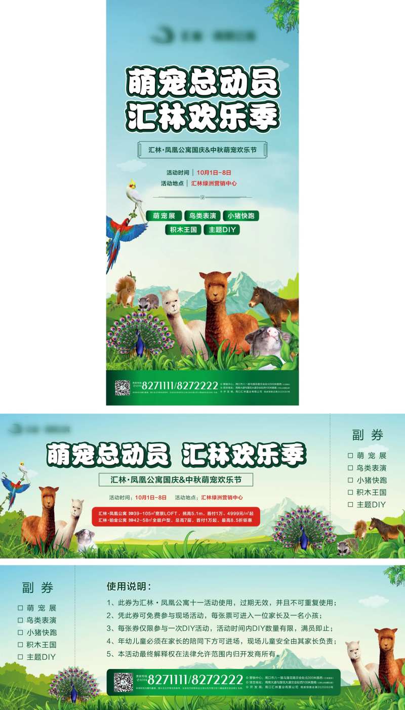 萌宠展房地产暖场活动动物海报参与券-采灵感-cailinggan.com