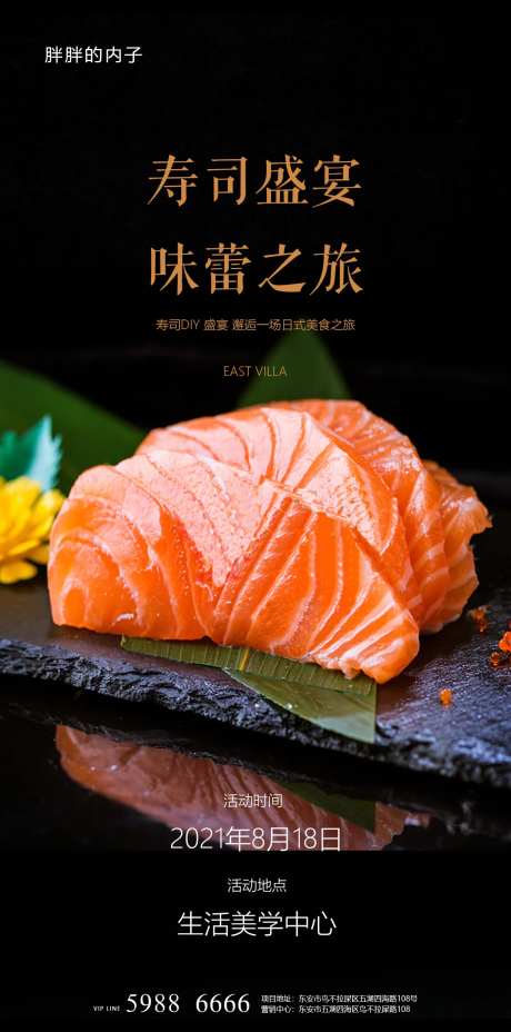 高端日韩料理美食活动海报-采灵感-https://www.cailinggan.com/