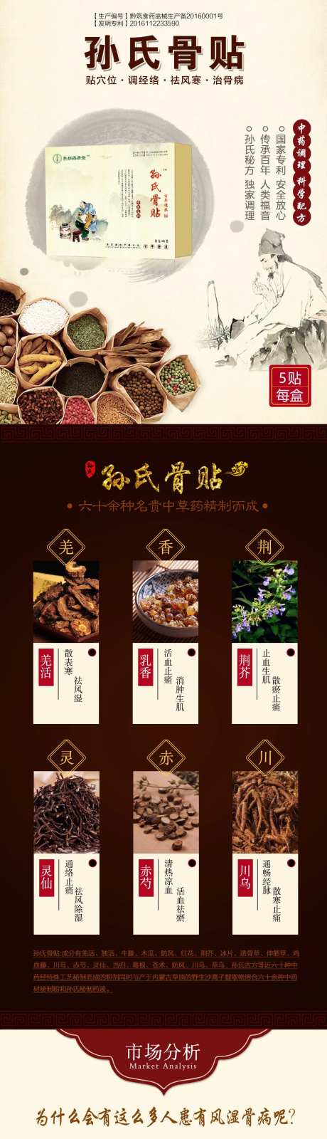 淘宝天猫药膏骨贴详情页详情介绍-采灵感-https://www.cailinggan.com/