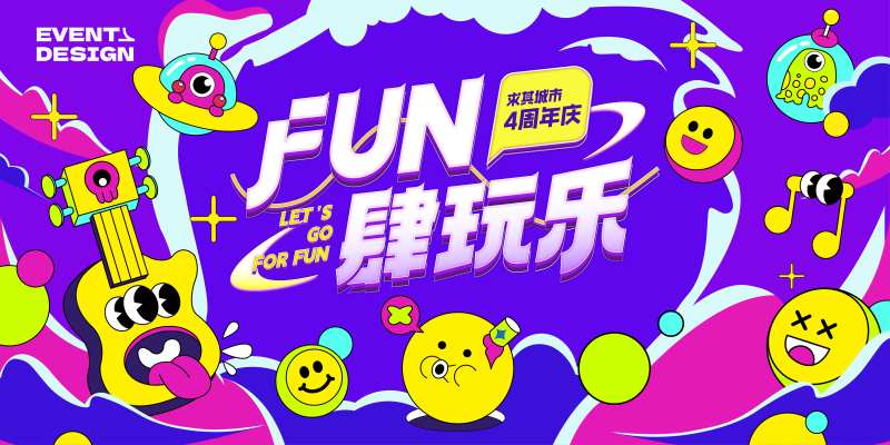 怪物主题商圈周年庆主画面-采灵感-cailinggan.com