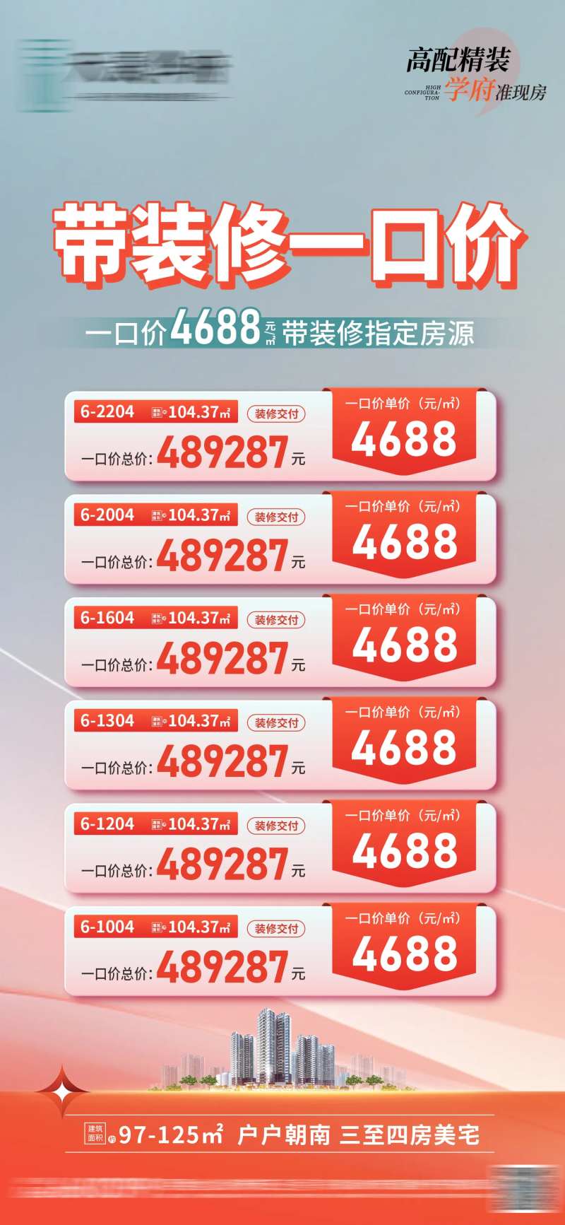 特价房源海报-采灵感-cailinggan.com