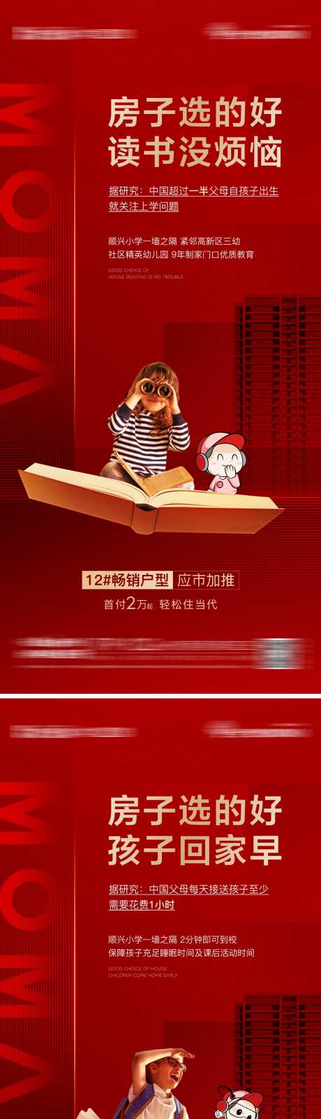 学区房海报-采灵感-https://www.cailinggan.com/