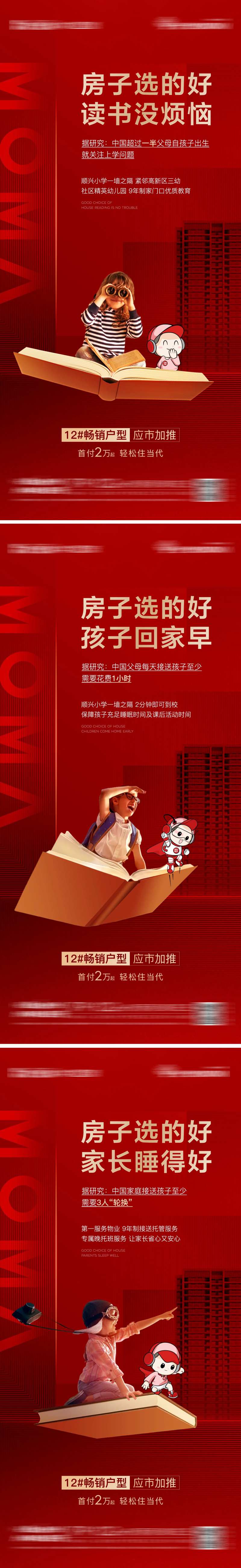 学区房海报-采灵感-cailinggan.com