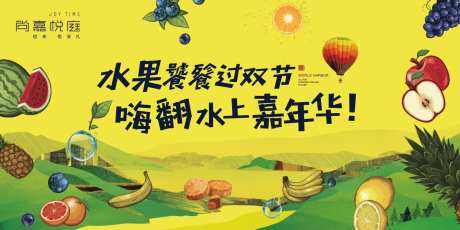 水果大餐活动展板-采灵感-https://www.cailinggan.com/