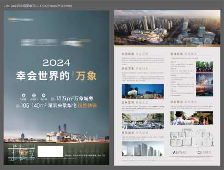 世界的万象地产单页-采灵感-https://www.cailinggan.com/