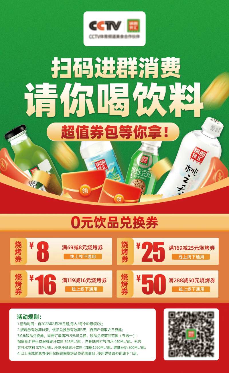 饮品券-采灵感-cailinggan.com