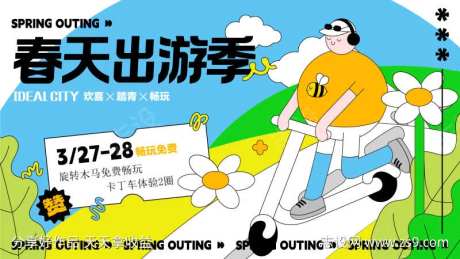 春日出游季活动背景板-采灵感-https://www.cailinggan.com/