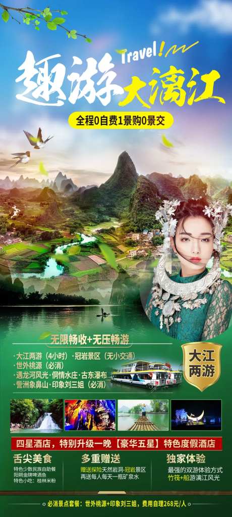 趣游大漓江-采灵感-https://www.cailinggan.com/
