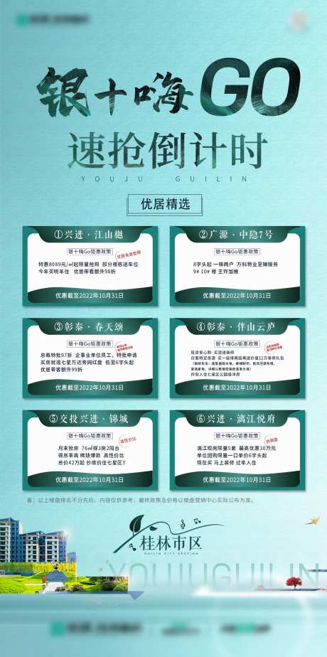 银十嗨go房源海报-采灵感-https://www.cailinggan.com/