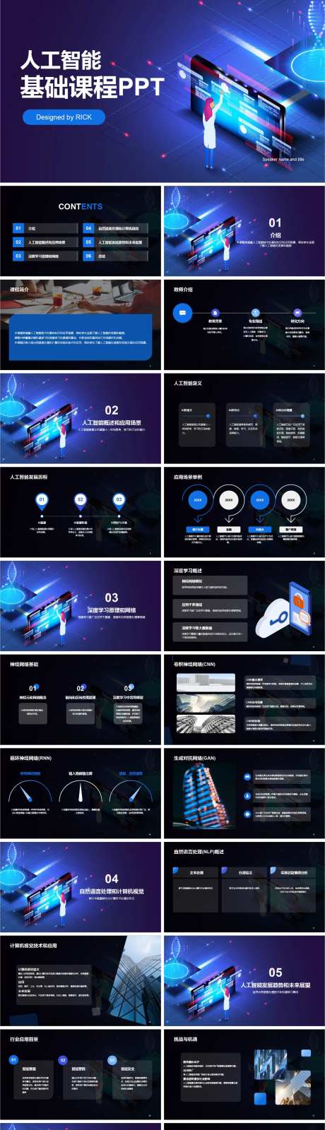 人工智能基础课程PPT-采灵感-https://www.cailinggan.com/