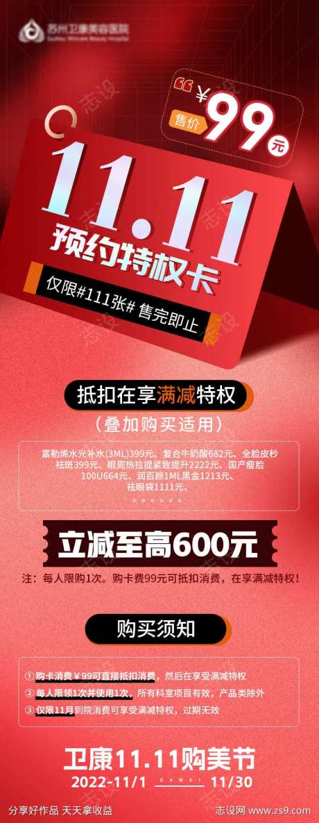 医美双十一99元预约特权卡-采灵感-https://www.cailinggan.com/