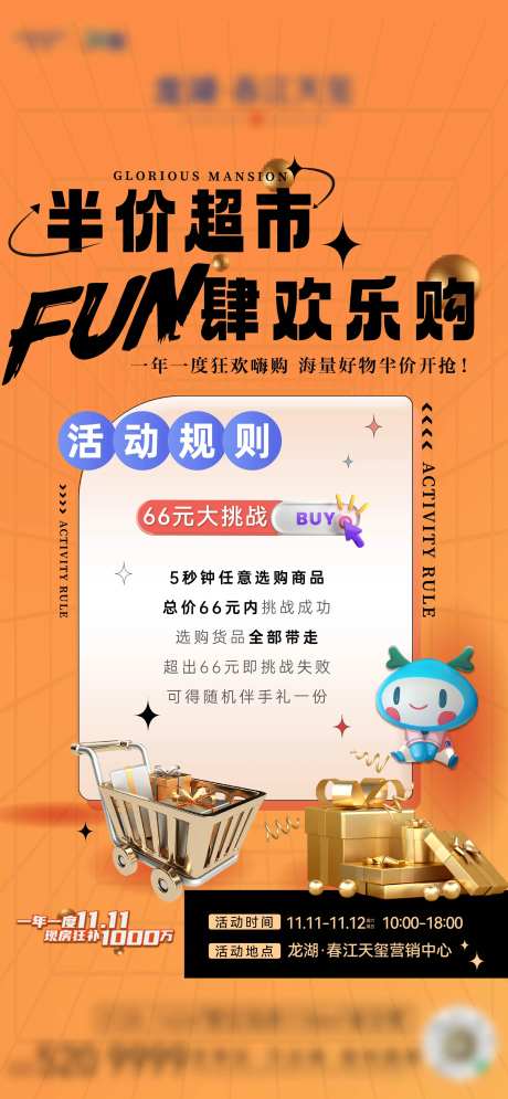 地产超市大赢家购物海报-采灵感-https://www.cailinggan.com/