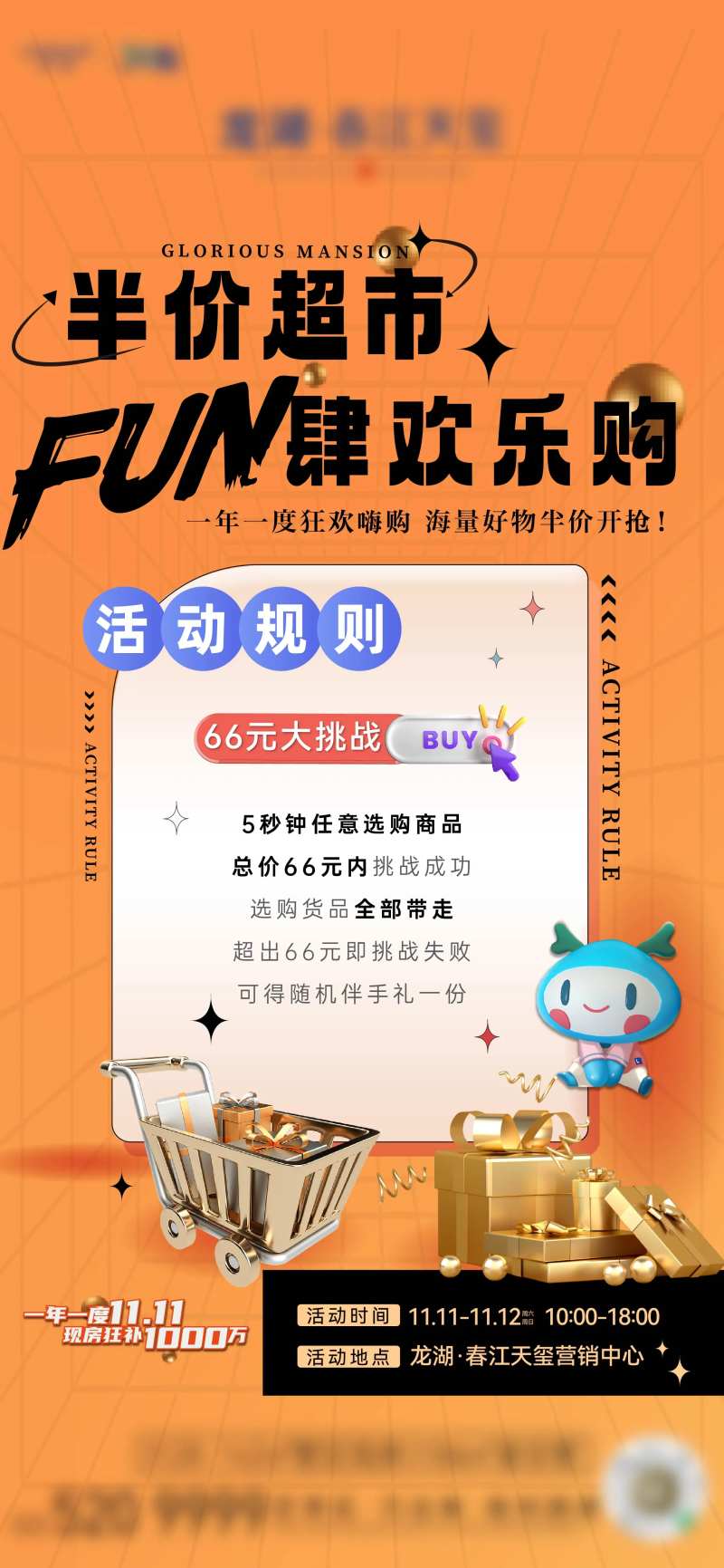 地产超市大赢家购物海报-采灵感-cailinggan.com