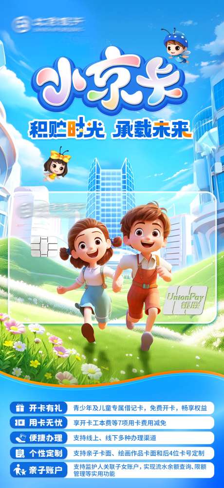 儿童银行卡-采灵感-https://www.cailinggan.com/