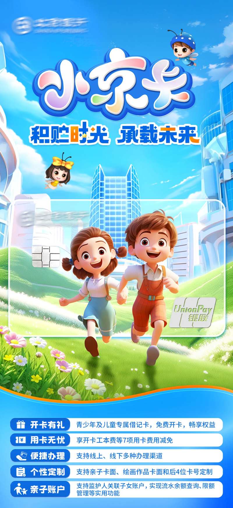 儿童银行卡-采灵感-cailinggan.com