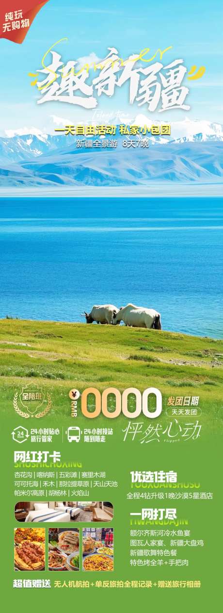 新疆赛里木湖旅游海报-采灵感-https://www.cailinggan.com/