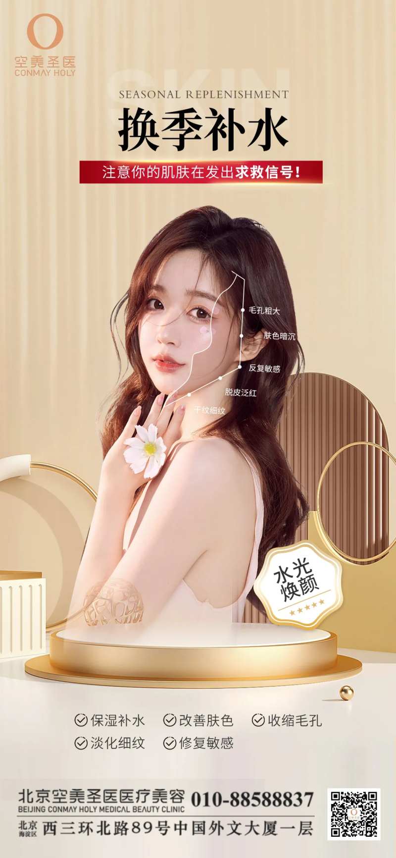 换季补水-采灵感-cailinggan.com