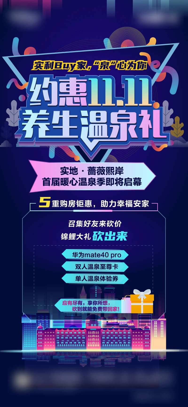 温泉节特价房刷屏-采灵感-cailinggan.com