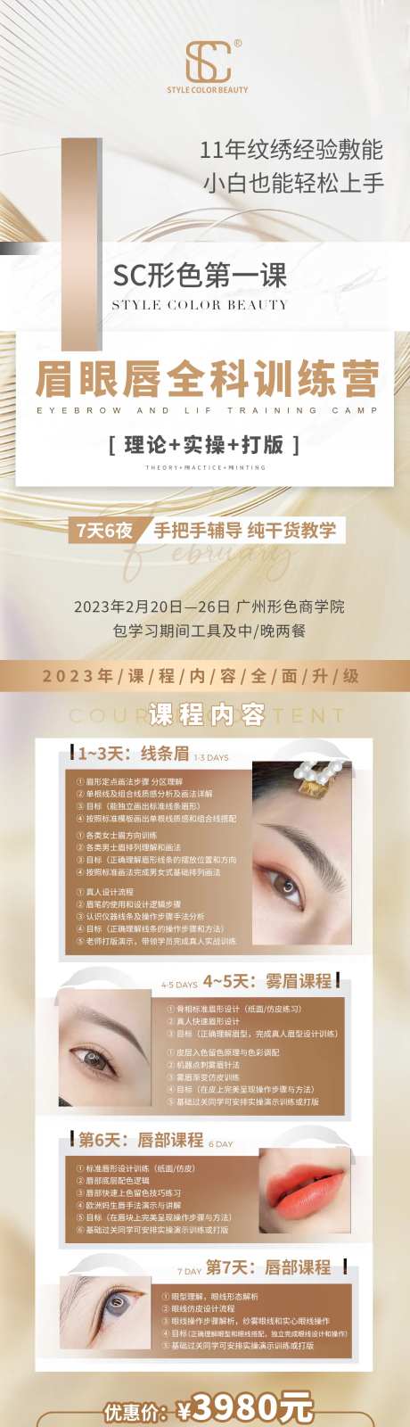 纹绣培训班长图-采灵感-https://www.cailinggan.com/