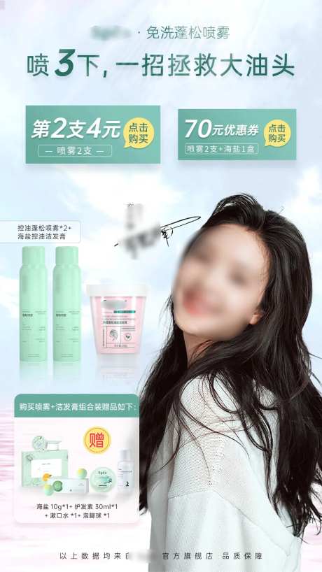 头发蓬松喷雾化妆品海报-采灵感-https://www.cailinggan.com/