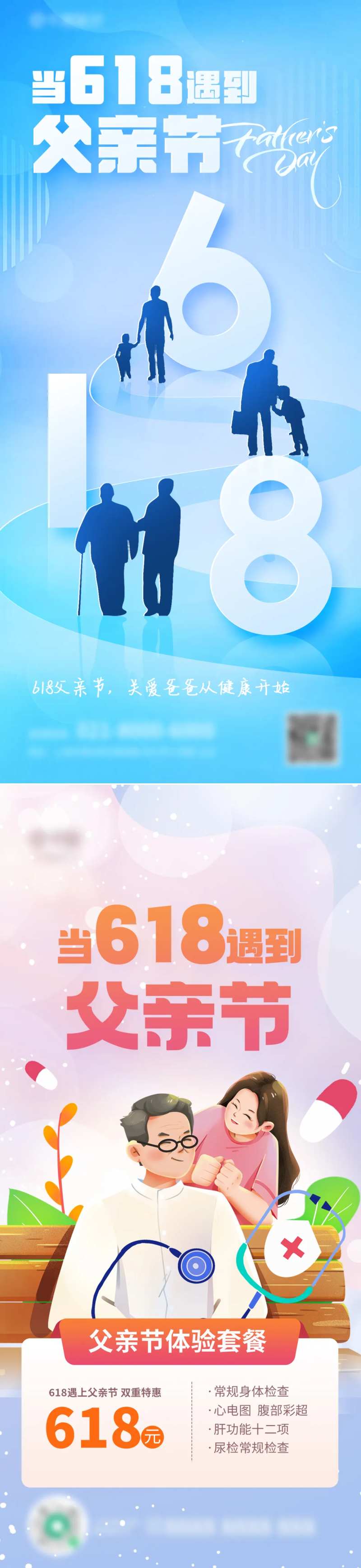 当618遇到父亲节促销宣传海报-采灵感-cailinggan.com