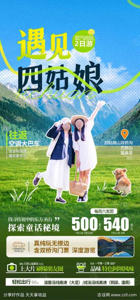 川西四姑娘山海报-采灵感-https://www.cailinggan.com/