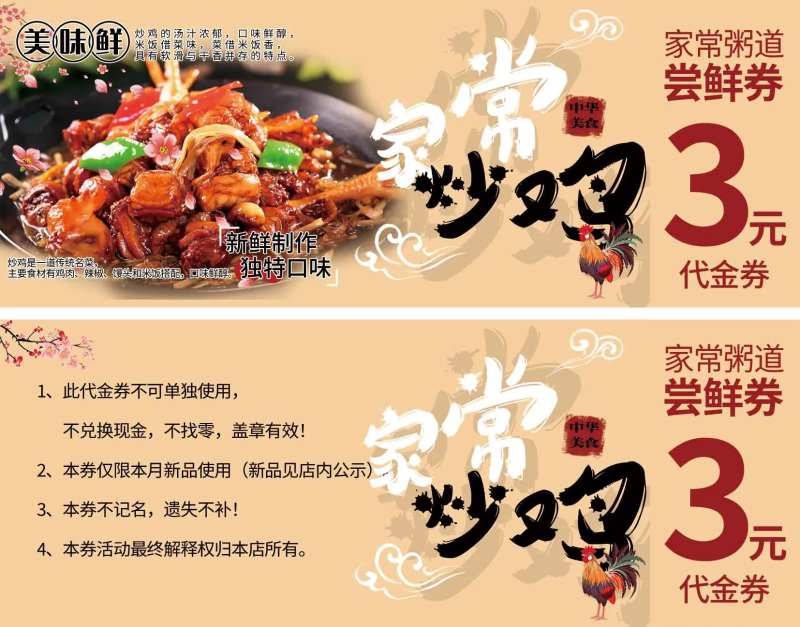炒鸡代金券-采灵感-cailinggan.com