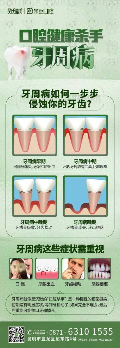 牙周病科普海报-采灵感-https://www.cailinggan.com/
