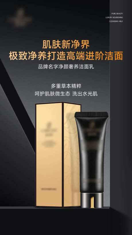 黑金洁面乳海报-采灵感-https://www.cailinggan.com/