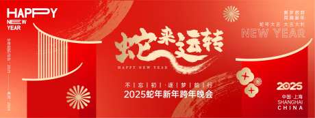 2025蛇来运转年会背景板-采灵感-https://www.cailinggan.com/
