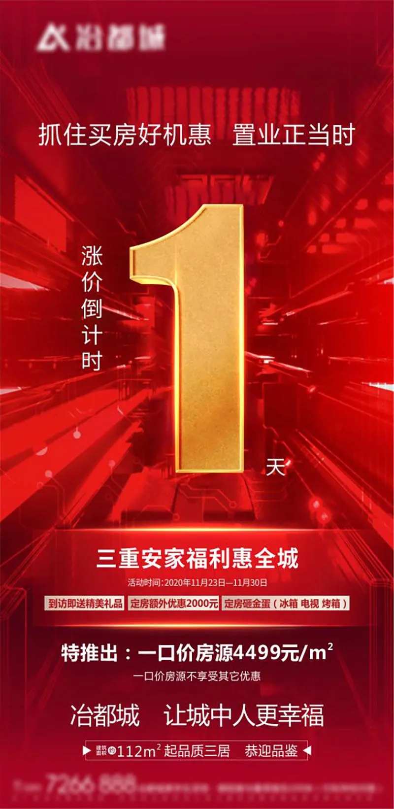 钜惠倒计时数字海报-采灵感-cailinggan.com