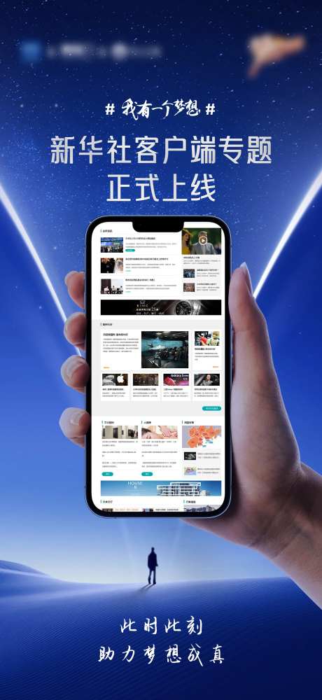 新闻客户端上线海报-采灵感-https://www.cailinggan.com/