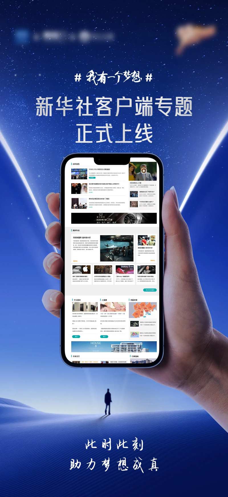 新闻客户端上线海报-采灵感-cailinggan.com