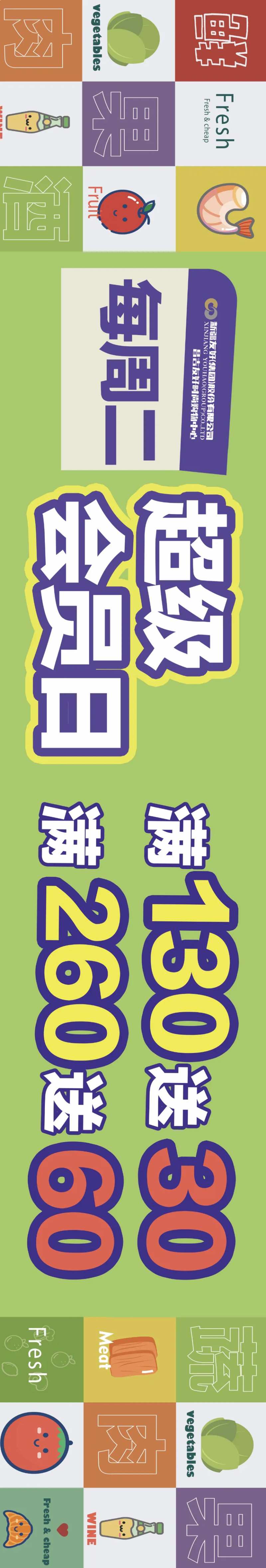 超市蔬果会员日活动背景板-采灵感-cailinggan.com