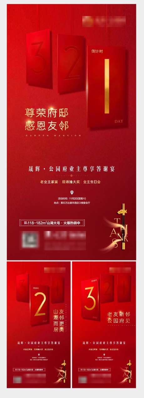 房地产家宴暖场倒计时红金稿-采灵感-https://www.cailinggan.com/