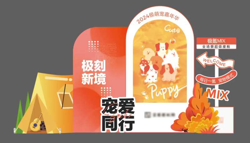 汽车宠爱同行美陈-采灵感-cailinggan.com
