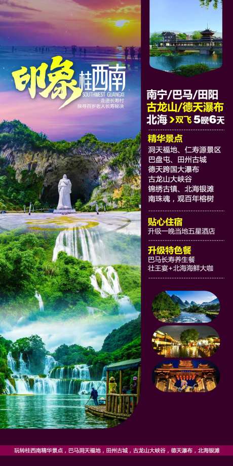 广西旅游海报-采灵感-https://www.cailinggan.com/