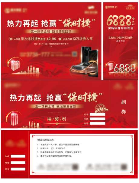 房地产买房赢手机加推案场物料-采灵感-https://www.cailinggan.com/