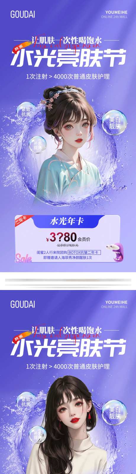 医美水光靓肤节海报-采灵感-https://www.cailinggan.com/