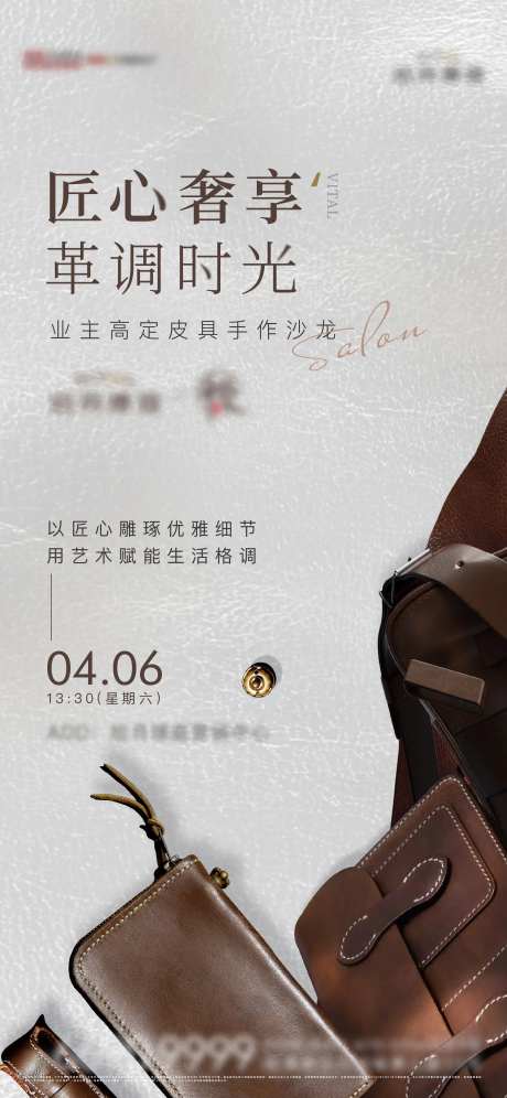 皮具活动海报-采灵感-https://www.cailinggan.com/